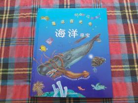 海洋寻宝