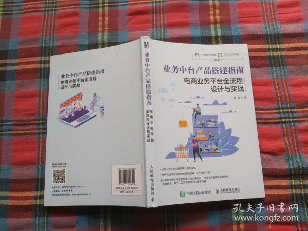 业务中台产品搭建指南电商业务平台全流程设计与实战