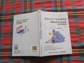 业务中台产品搭建指南电商业务平台全流程设计与实战