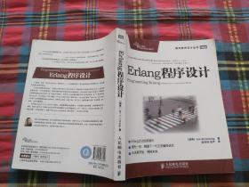 Erlang 程序设计