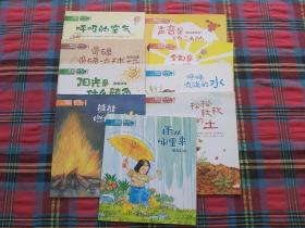 聪聪科学绘本·物理篇【全9册】