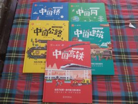 了不起的中国工程(全5册)