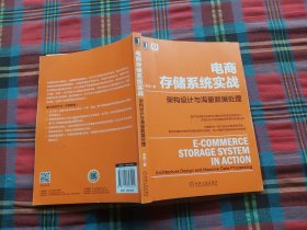 电商存储系统实战:架构设计与海量数据处理