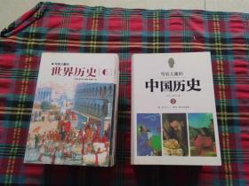 写给儿童的中国历史【全14册】+写给儿童的世界历史：（全16册）【共30册合售】