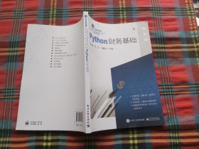 Python财务基础