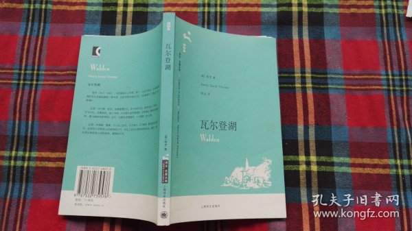 瓦尔登湖