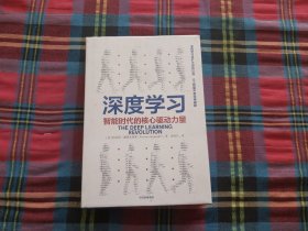 深度学习：智能时代的核心驱动力量