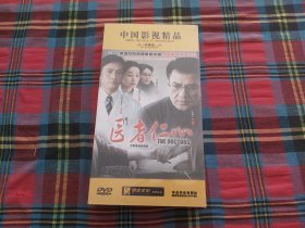 中国影视精品：医者仁心（12张全 DVD珍藏版） 未拆封