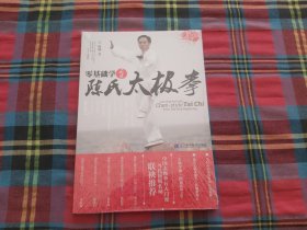 零基础学正宗陈氏太极拳