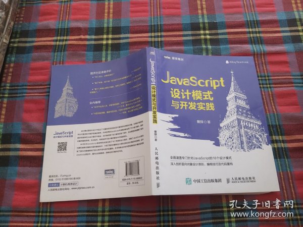 JavaScript设计模式与开发实践