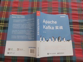 Apache Kafka实战