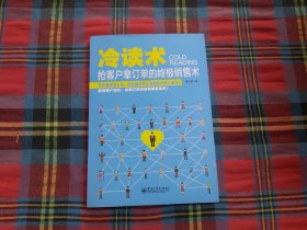 冷读术：抢客户拿订单的终极销售术