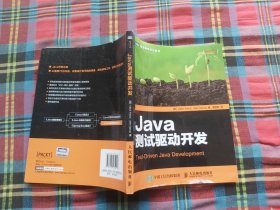 Java测试驱动开发