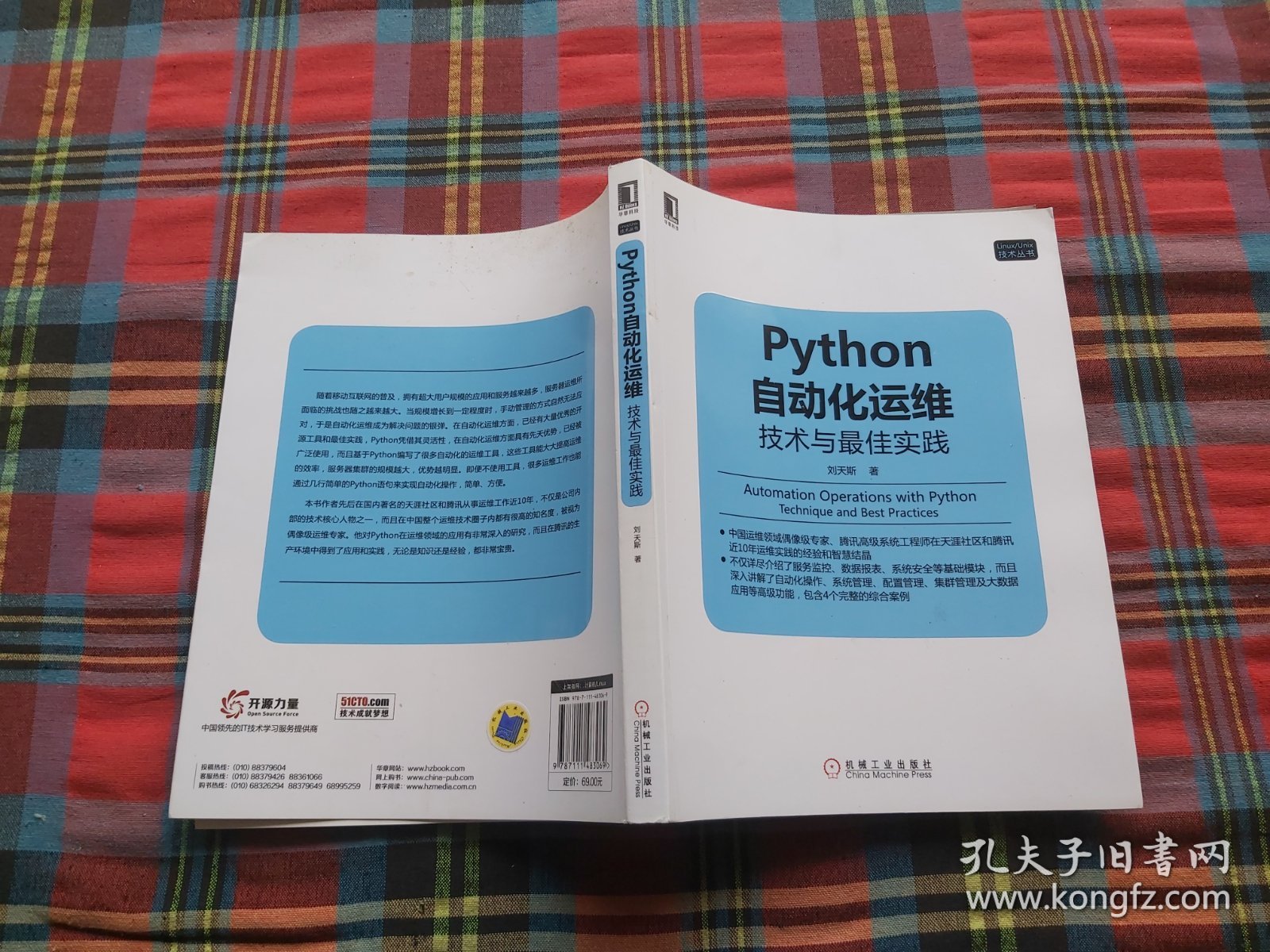 Python自动化运维：技术与最佳实践