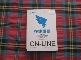 在线组织：钉钉赋能28个组织数字化转型的故事和方法