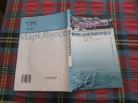 MapObjects——地理信息系统程序设计