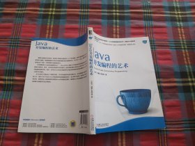 Java并发编程的艺术