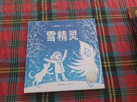 雪精灵：海豚绘本花园