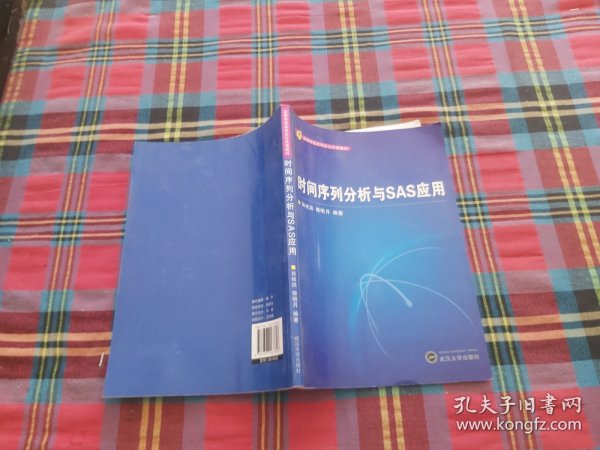 高等学校本科生公共课教材：时间序列分析与SAS应用