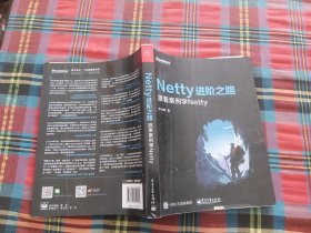 Netty进阶之路：跟着案例学Netty