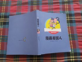 漫画美国人