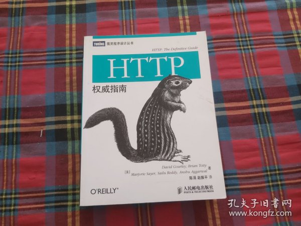 HTTP权威指南