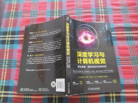 深度学习与计算机视觉：算法原理、框架应用与代码实现