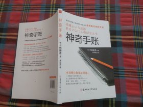 神奇手账：四色手账笔记术,从此改变你的人生