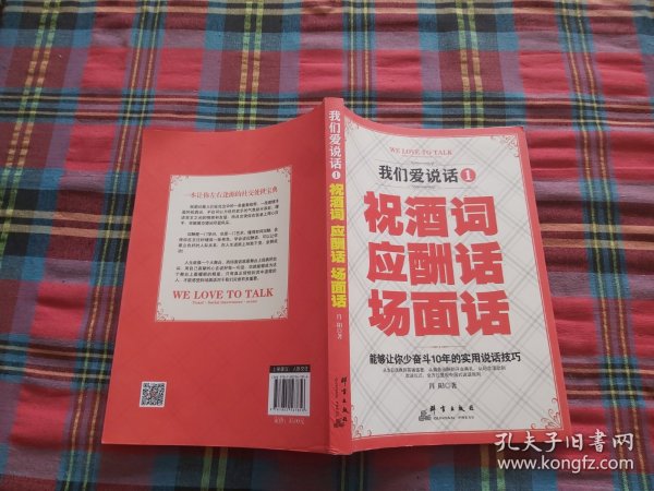 我们爱说话1 祝酒词 应酬话 场面话