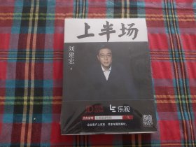 上半场