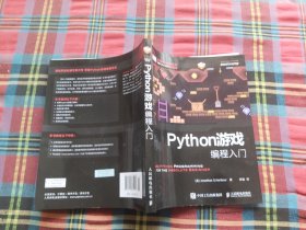 Python游戏编程入门