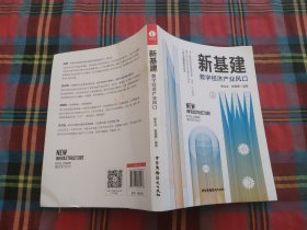 新基建:数字经济产业风口