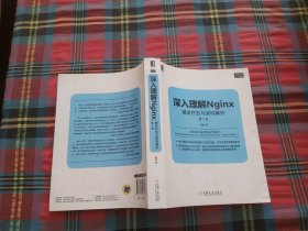 深入理解Nginx（第2版）：模块开发与架构解析