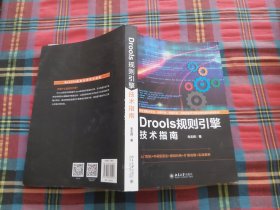 Drools规则引擎技术指南