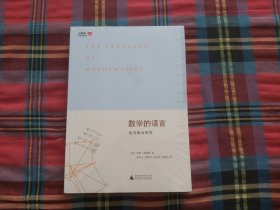 数学的语言：化无形为可见