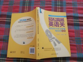 轻松跨越英语关:我陪孩子学习原版电影的故事