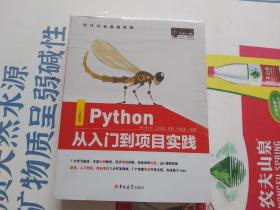 Python从入门到项目实践