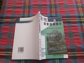 住宅设计与施工质量通病提示