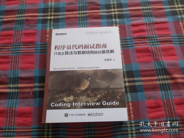 程序员代码面试指南：IT名企算法与数据结构题目解