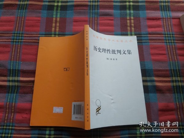 历史理性批判文集