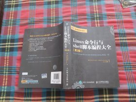 Linux命令行与shell脚本编程大全（第3版）