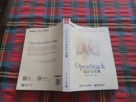 Open Stack设计与实现