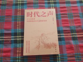 时代之声：十八大以来中国特色社会主义的新发展