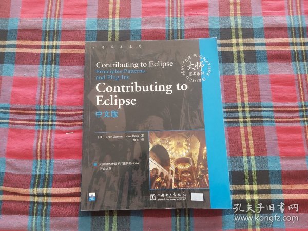 Contributing to Eclipse中文版