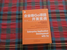 企业级Go项目开发实战