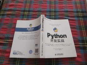 Python开发实战