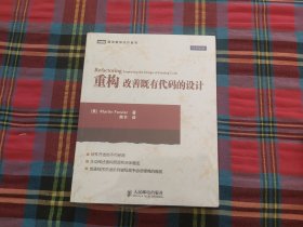 重构改善既有代码的设计：改善既有代码的设计