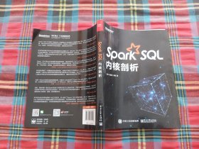 Spark SQL内核剖析