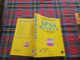 SPSS统计分析大全