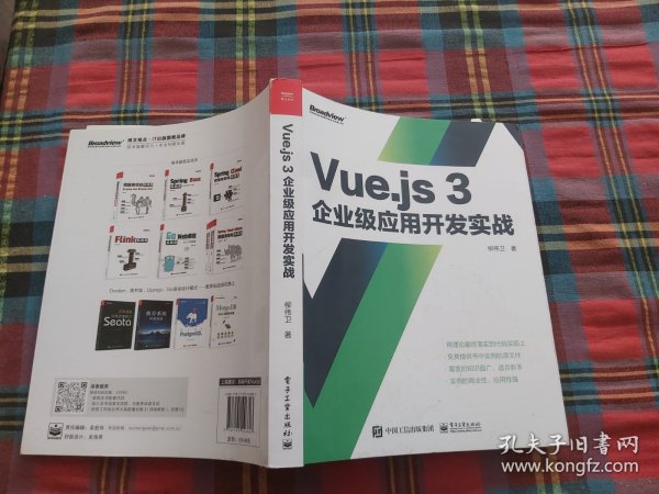 Vue.js 3企业级应用开发实战（双色版）